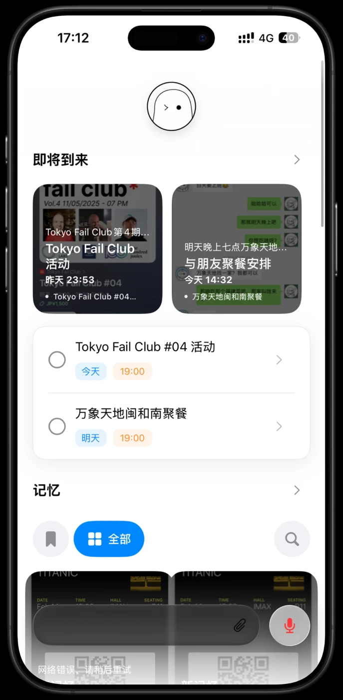Todoo 真实 App 主界面